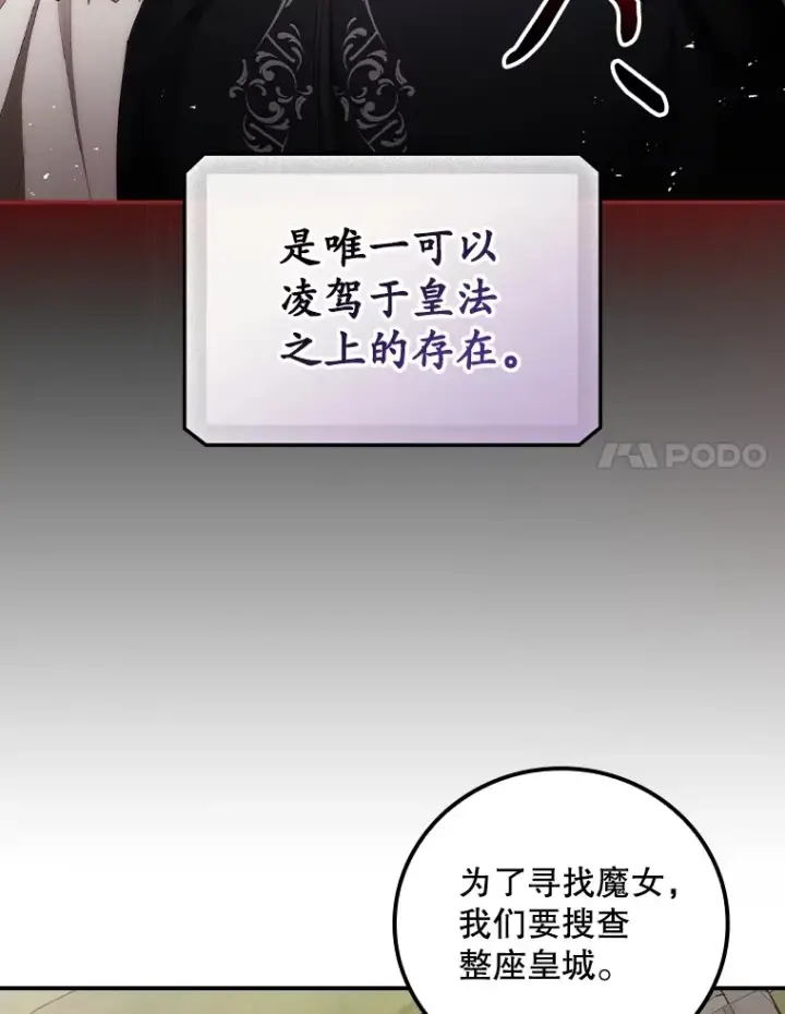 《看见你的结局》69.无路可逃图21