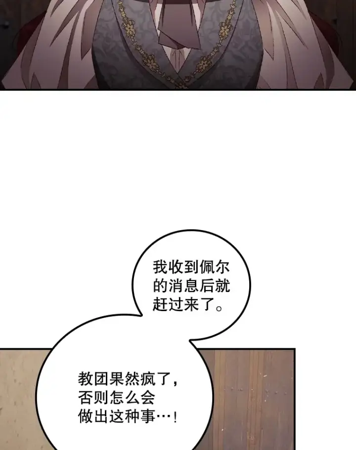 《看见你的结局》69.无路可逃图44