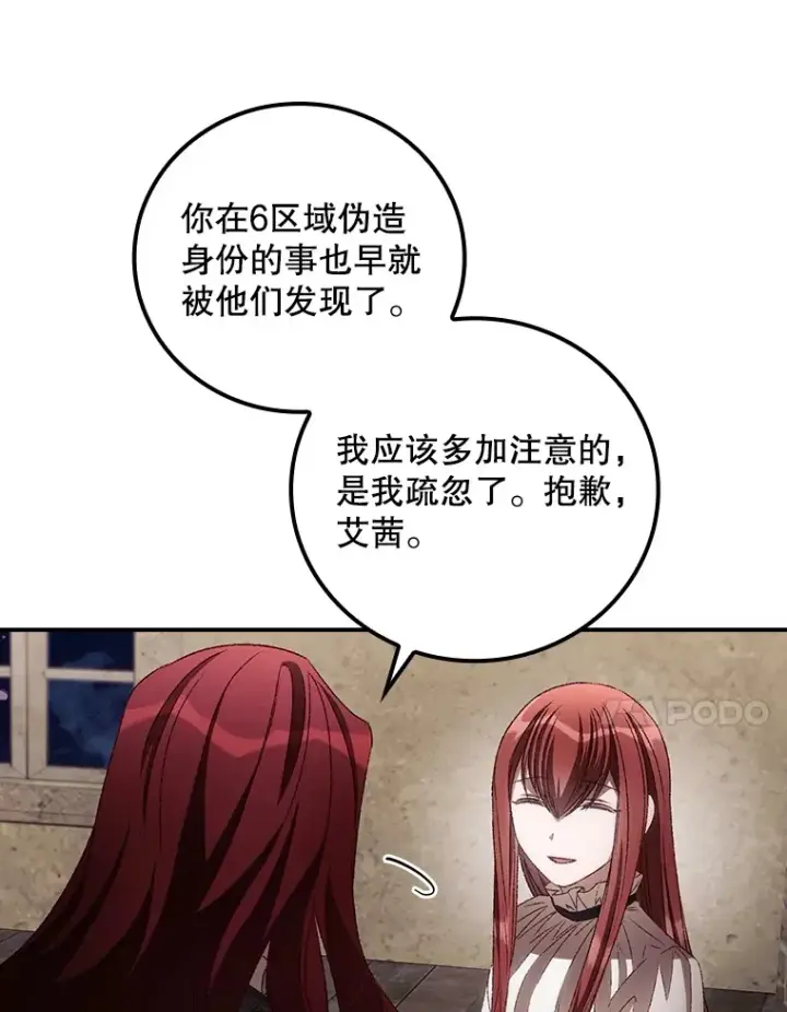 《看见你的结局》69.无路可逃图51