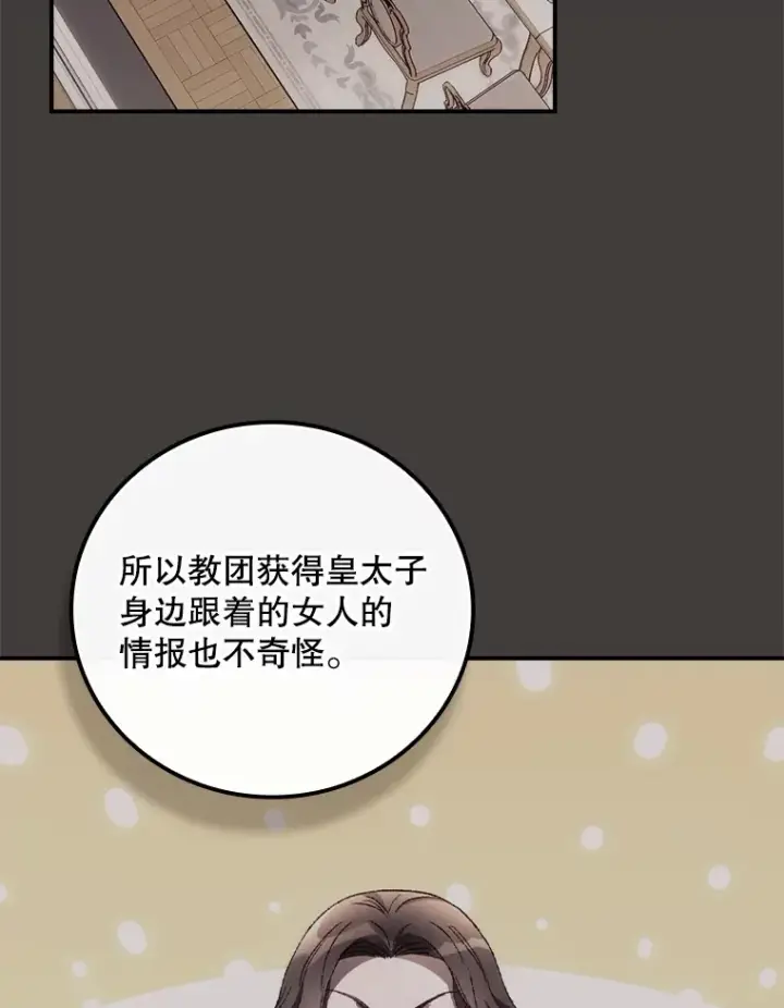 《看见你的结局》69.无路可逃图57