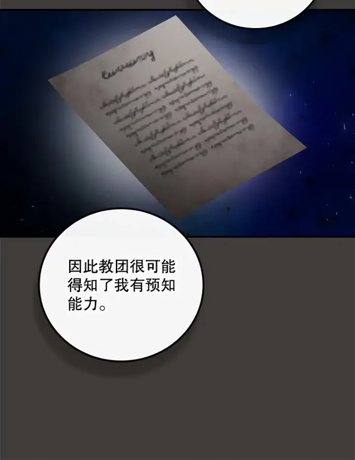 《看见你的结局》69.无路可逃图59