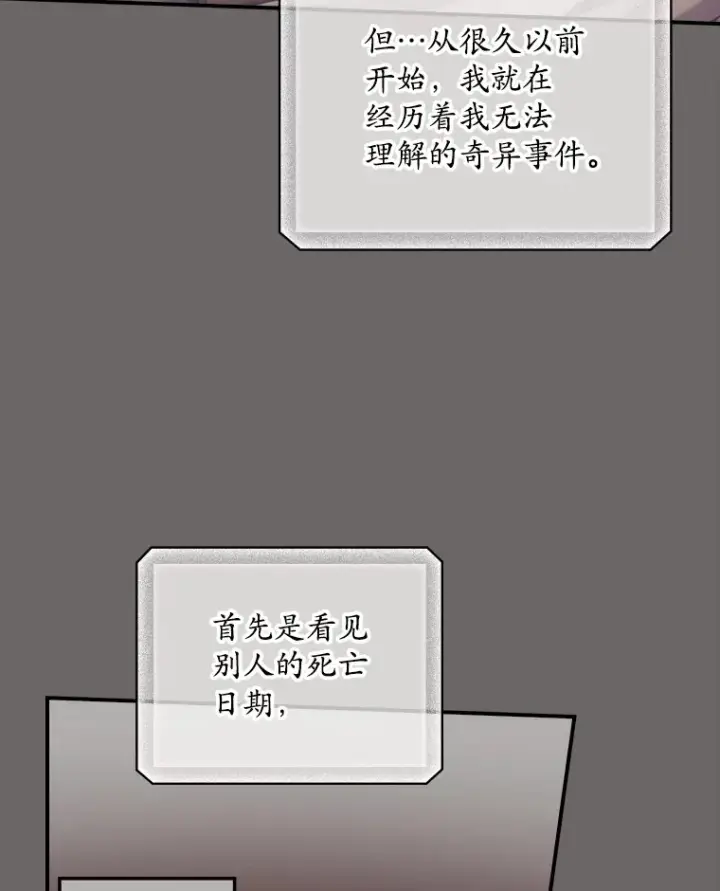 《看见你的结局》69.无路可逃图82