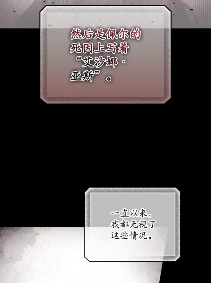 《看见你的结局》69.无路可逃图87