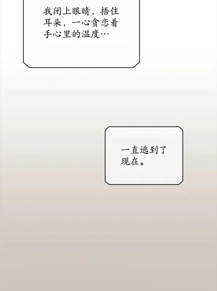 《看见你的结局》69.无路可逃图92