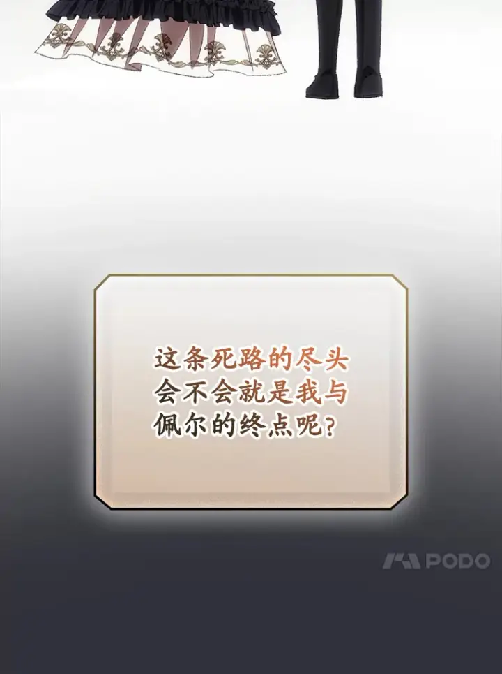 《看见你的结局》69.无路可逃图94