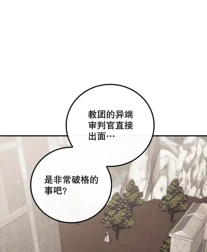 《看见你的结局》70.如约来见你图88