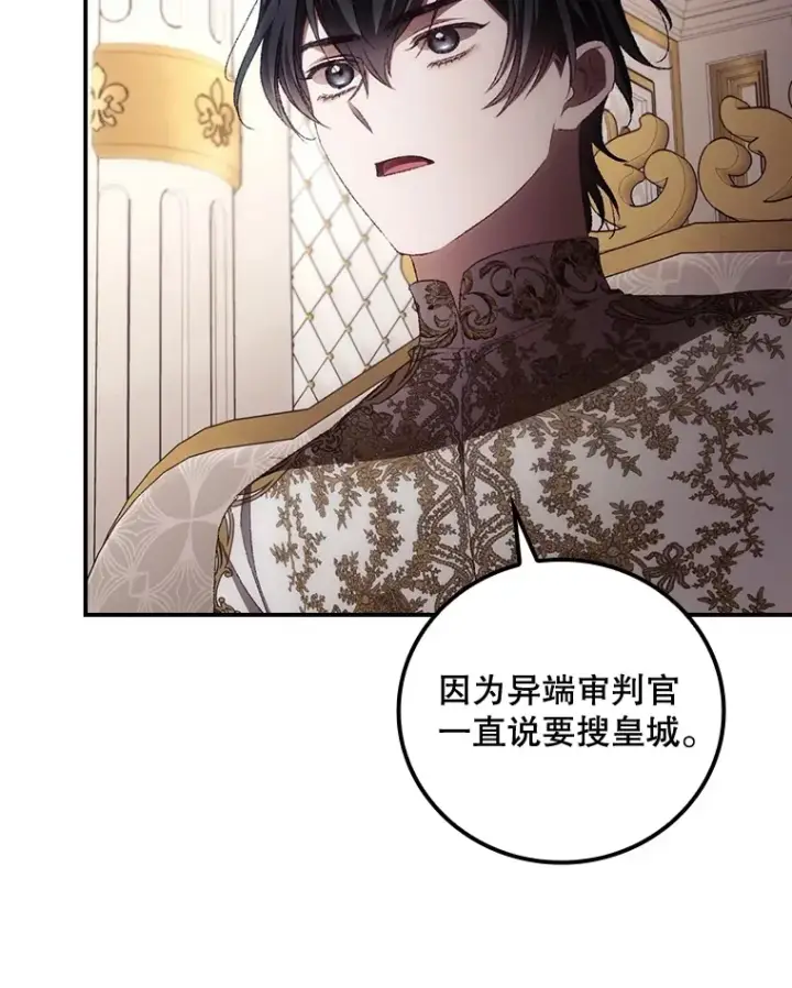 《看见你的结局》71.抓到魔女了图30