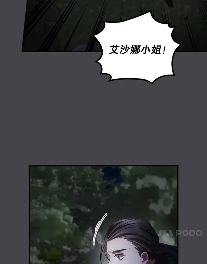 《看见你的结局》71.抓到魔女了图61