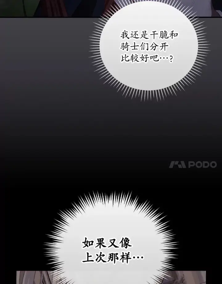 《看见你的结局》71.抓到魔女了图68
