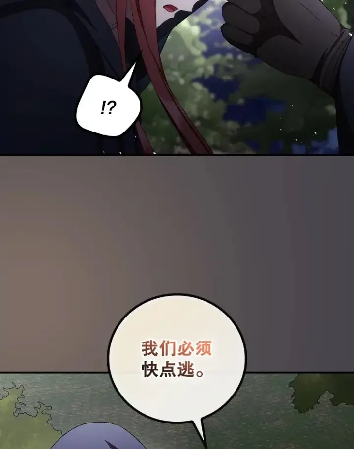 《看见你的结局》71.抓到魔女了图72