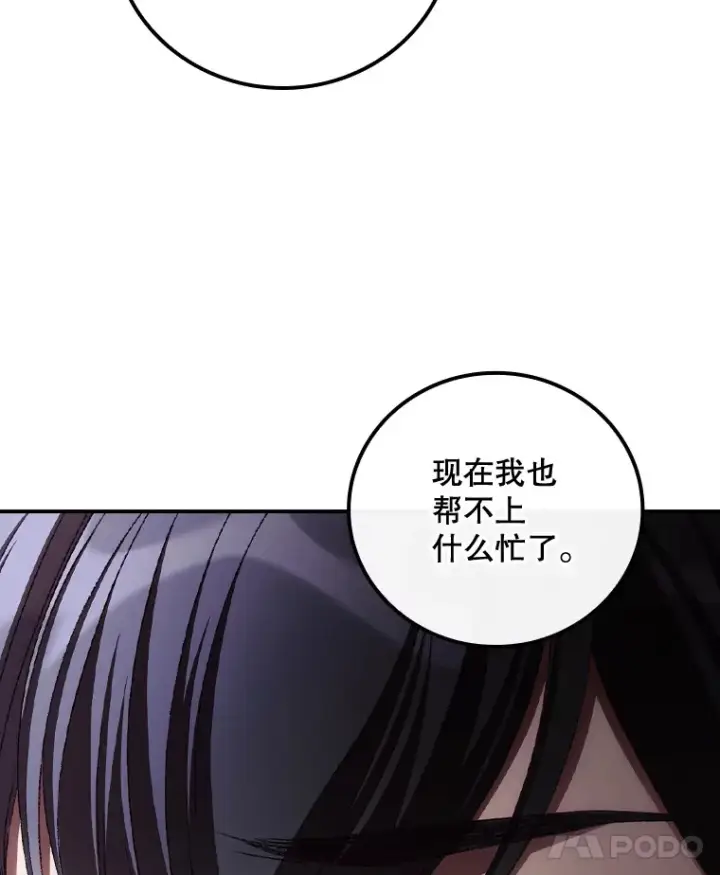《看见你的结局》71.抓到魔女了图8