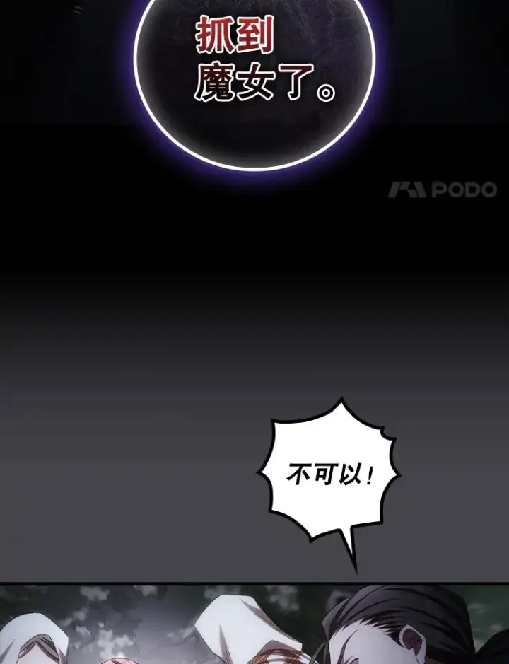 《看见你的结局》71.抓到魔女了图85