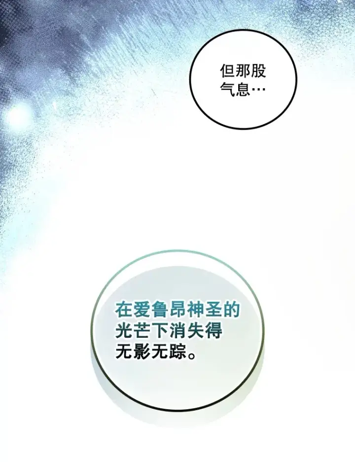 《看见你的结局》72.审问图12