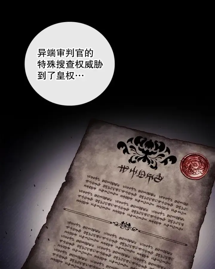 《看见你的结局》72.审问图25