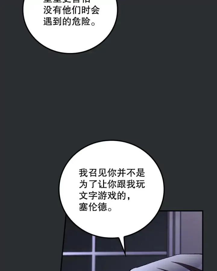 《看见你的结局》72.审问图30