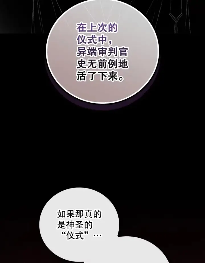 《看见你的结局》72.审问图40