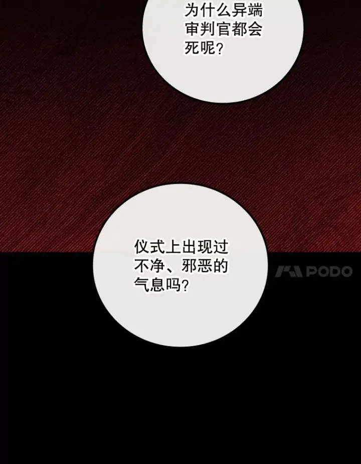 《看见你的结局》72.审问图41