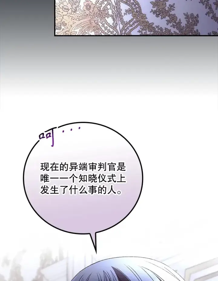 《看见你的结局》72.审问图45