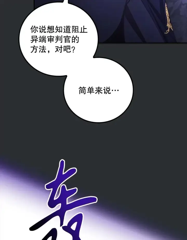 《看见你的结局》72.审问图52