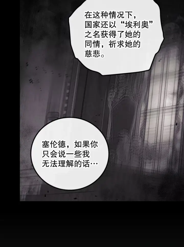 《看见你的结局》72.审问图66