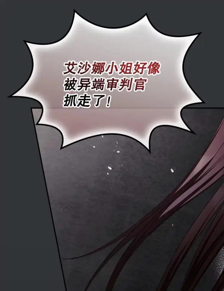 《看见你的结局》72.审问图76