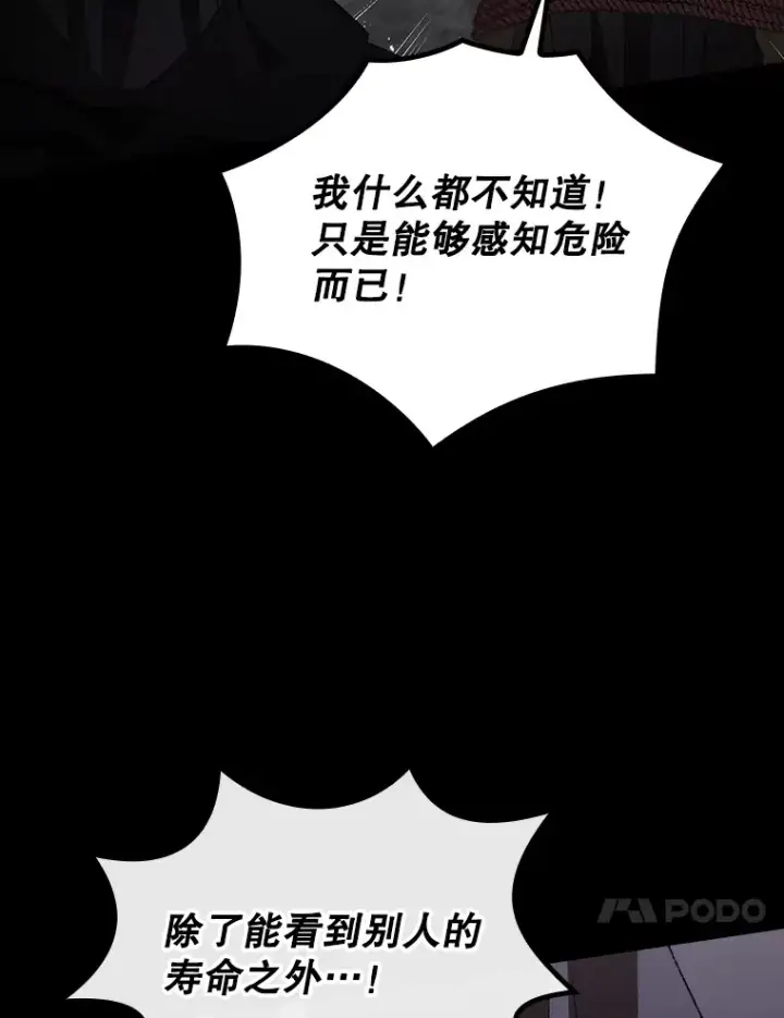《看见你的结局》72.审问图80