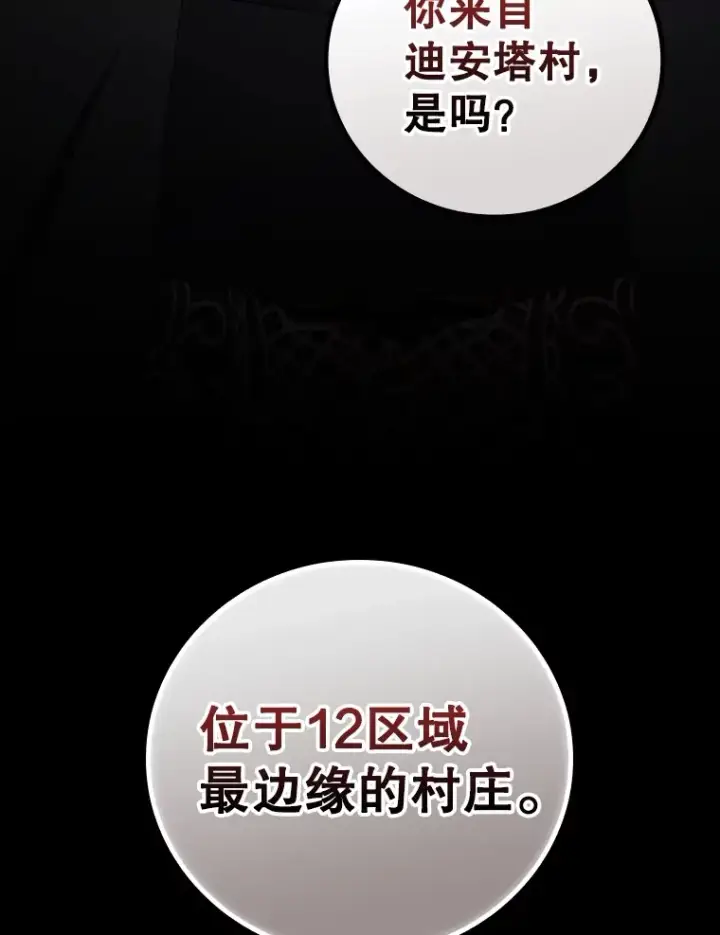 《看见你的结局》72.审问图82