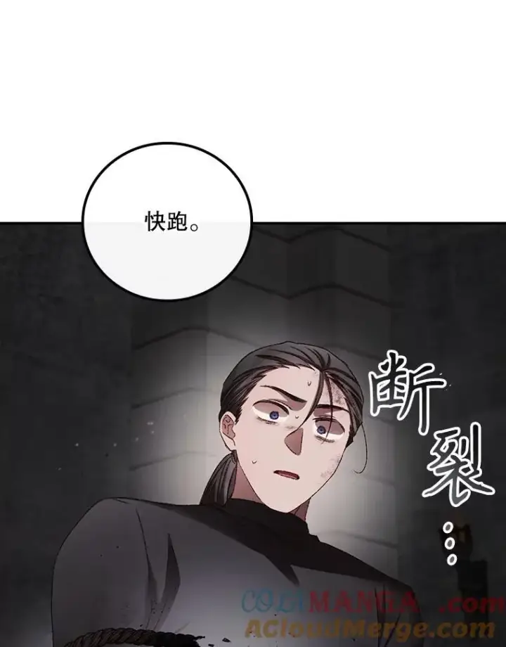 《看见你的结局》73.逃跑图25