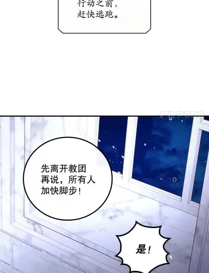 《看见你的结局》73.逃跑图63