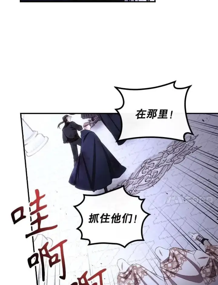 《看见你的结局》73.逃跑图66