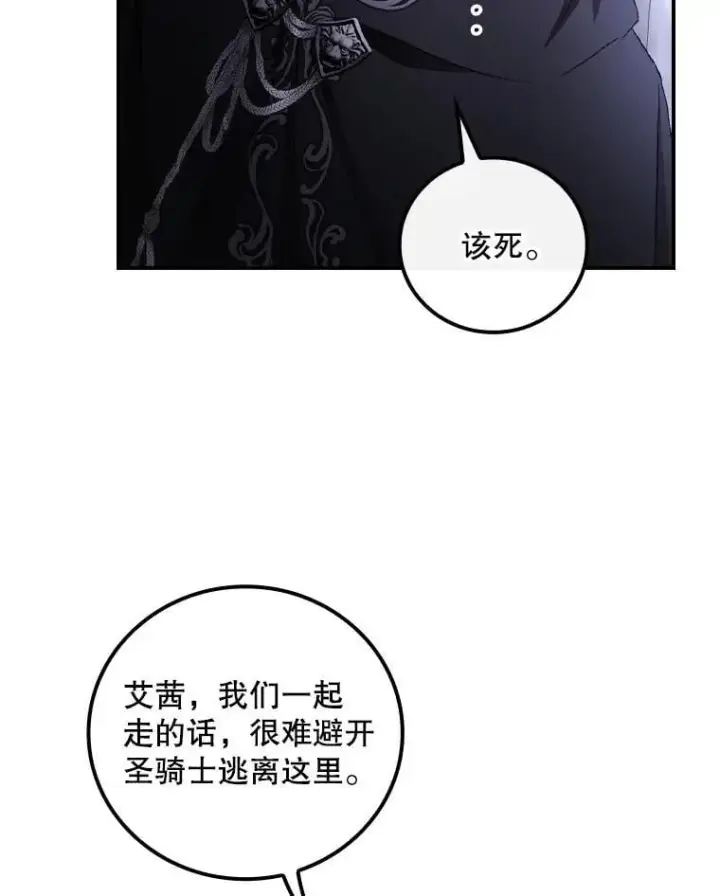《看见你的结局》73.逃跑图72