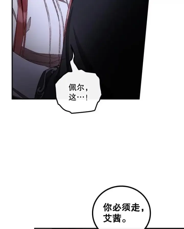 《看见你的结局》73.逃跑图75