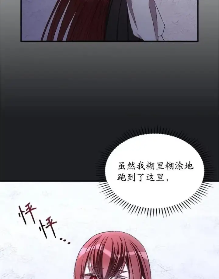 《看见你的结局》73.逃跑图84