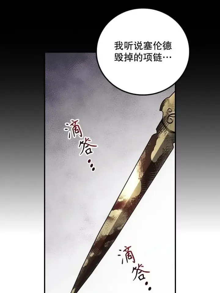 《看见你的结局》74.巴尼哈之死图12