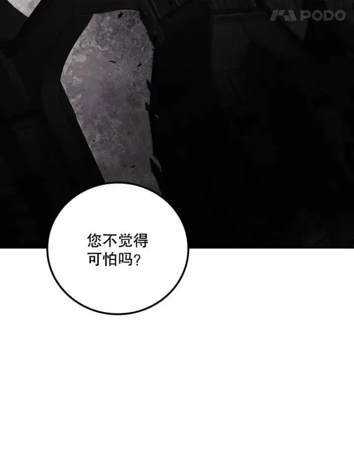 《看见你的结局》74.巴尼哈之死图17