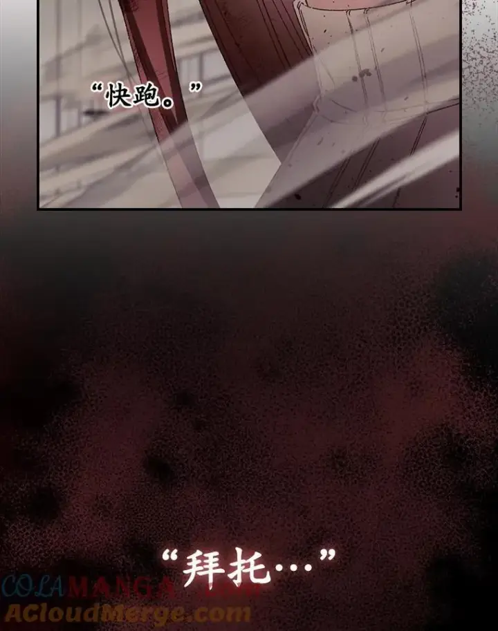 《看见你的结局》74.巴尼哈之死图91