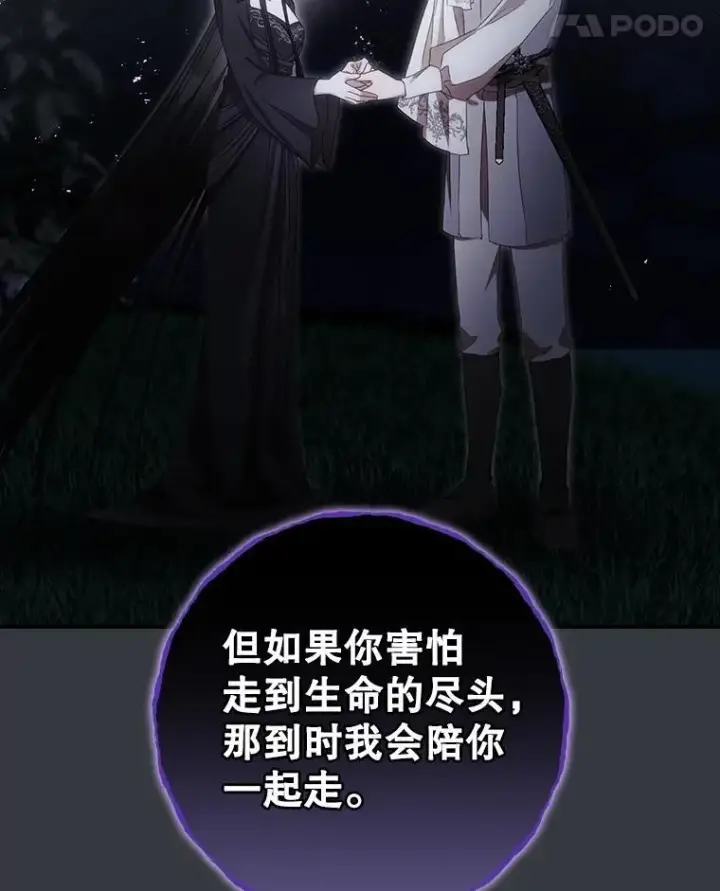 《看见你的结局》76.我要永生图79