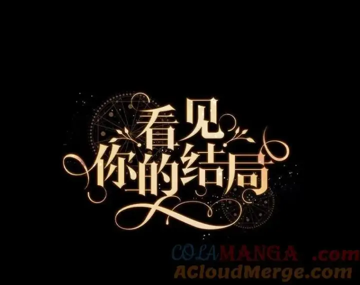 《看见你的结局》77.游荡图25