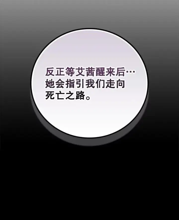 《看见你的结局》78.面对真相图10