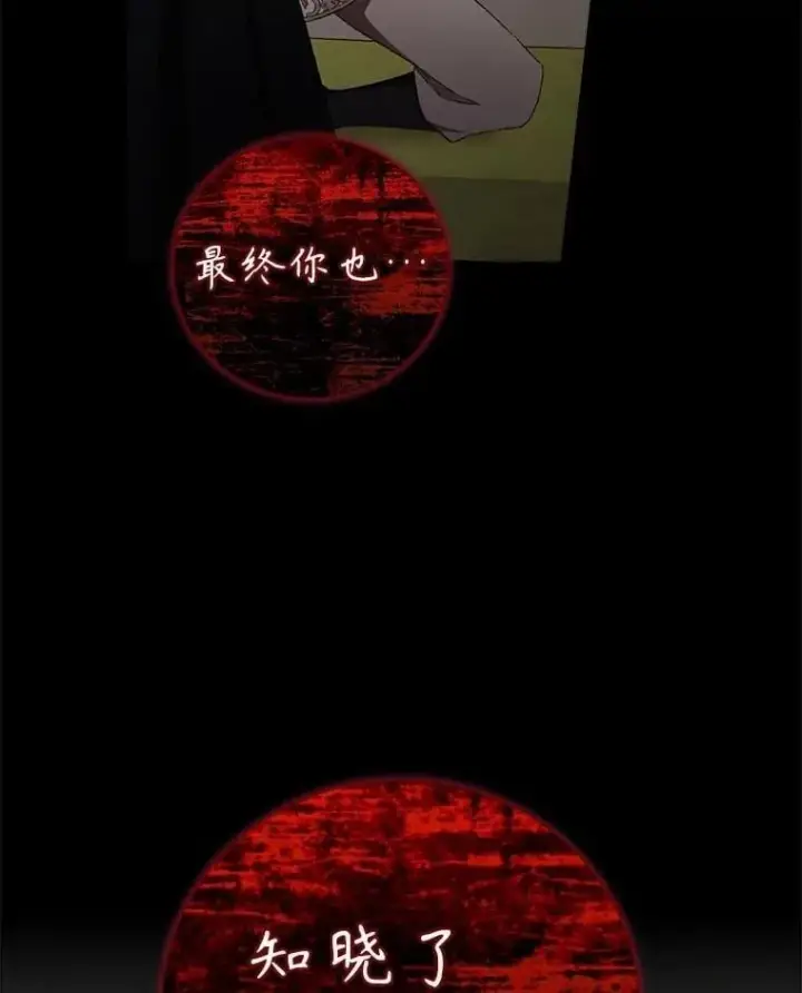 《看见你的结局》78.面对真相图123