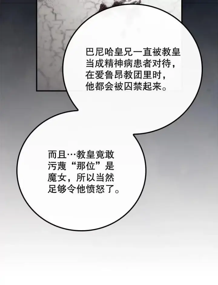 《看见你的结局》78.面对真相图44