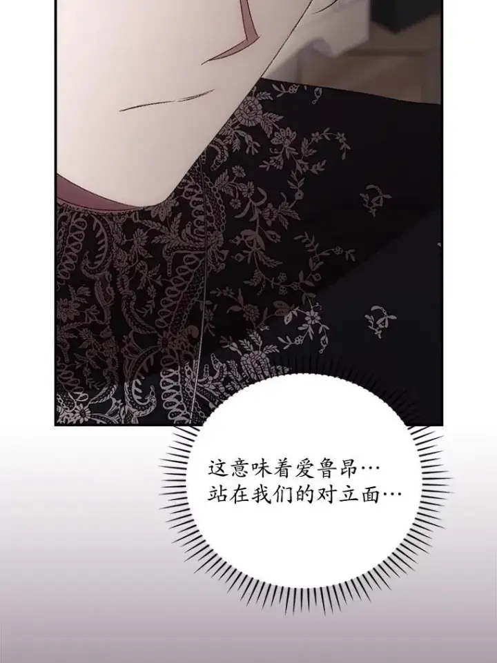 《看见你的结局》78.面对真相图56