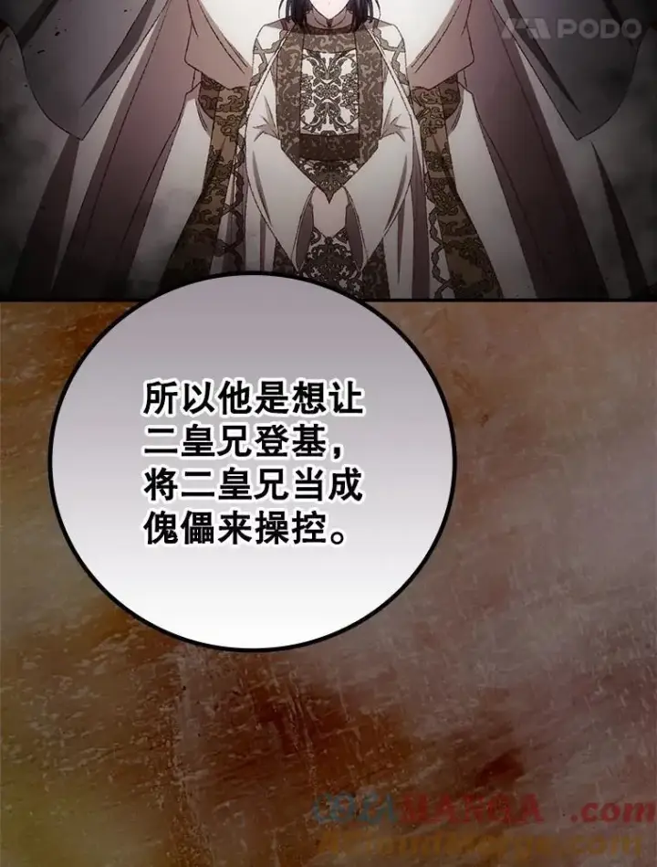《看见你的结局》78.面对真相图65