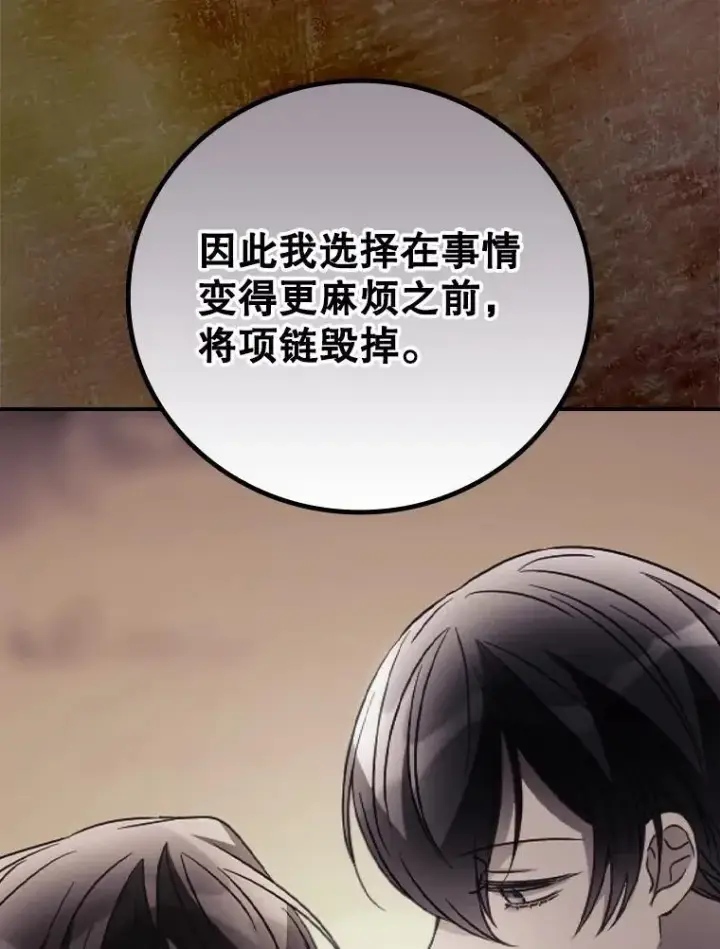 《看见你的结局》78.面对真相图66