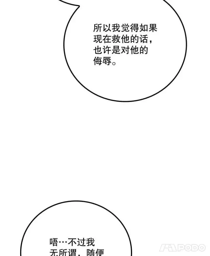 《看见你的结局》78.面对真相图8