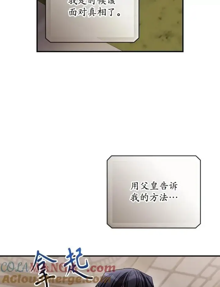 《看见你的结局》78.面对真相图93