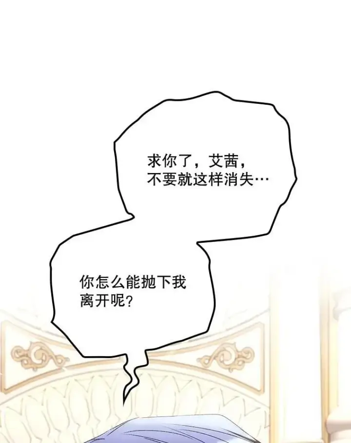 《看见你的结局》79.最后的决定图75