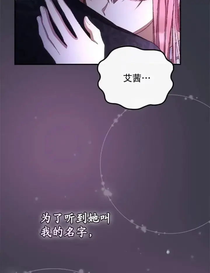 《看见你的结局》81.伊始（本季完）图99