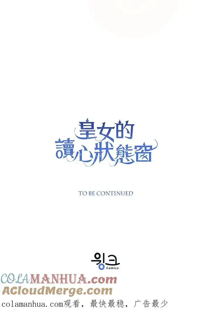 《看见状态栏的宝贝皇女》第1话图101