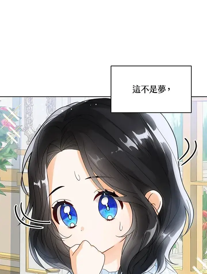 《看见状态栏的宝贝皇女》第1话图50
